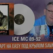 Ice Mc Сборник