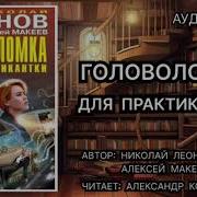 Леонов Гуров