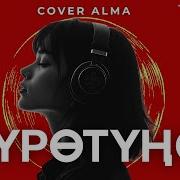 Суротун Кавер Ии