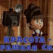 Маша Та Ведмідь 40