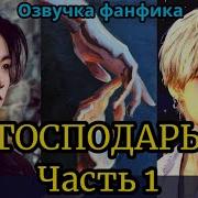 Фф Господарь