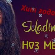 Мадина Ошикатам Девонатам