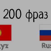 Кыргызча Орусча Создук