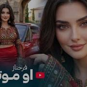 O Mutar Won Farahnaz
