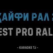 Ralik Остановка Minus