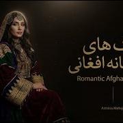 Afghhan Romantic Song 2026