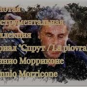 Музыка Из Сериала Спрут