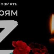 Батя Дед Похорогка
