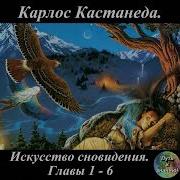 Искусство Сновидения