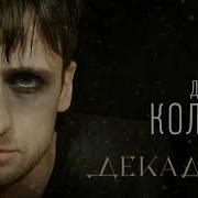 Dmitry Koldun E5