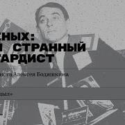 Алексей Крученых