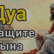 Сура Для Защиты Солдат