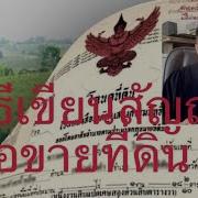 ส ญญาซ อขาย