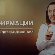 Имрам Крийя Аффирмации