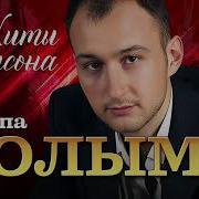 Сборник Колыма