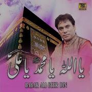 Ya Allah Ya Muhammad Ya Ali