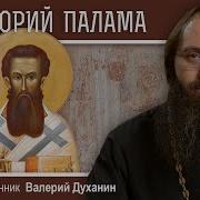 Григорий Палама