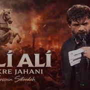 Ali Ali Azanin Sesi Alinin Azanidi Türkçe Arabça Versiyonlar Zekre Jahani