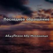 Абу Абдуллах