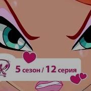 Блум Скай Смелость