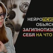 Самогипноз И Самопрограммирование