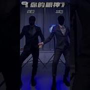 喜欢一个人的眼神 Dj版