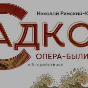 Опера Былина Садко