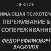 Лекция По Психотерапии