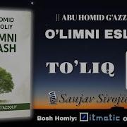 Улимдан Сунг Имом Газзолий