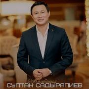 Суйуу Оту Жана Берсин