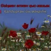 Минус Ұстазым Менің Ұстазым
