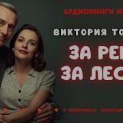 Елена Горская Аудиокниги