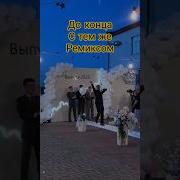 Deluna Remix Папа Ты Самый Лучший Кавказский Стиль