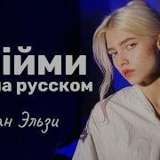 La Calin На Русском