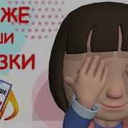 Где Же Наши Глазки Вот Они