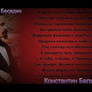 Бальмот Миг Благовестия