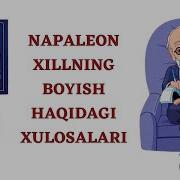 Уйла Ва Бой Бул