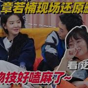 章若楠Ai语音
