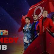 Comedy Club Сборник