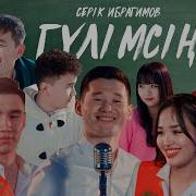 Гулум Гулум Гулумсун