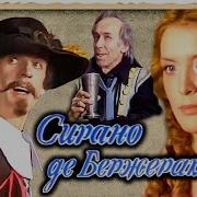 Спектакль Сирано Де Бержерак