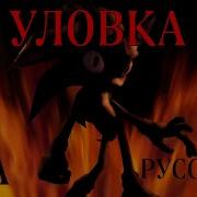 Subterfuge На Русском