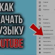 Скачать Песню