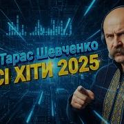 Dj Taras Shevchenko