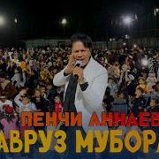 Пенчи Аннаев 2026