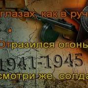 Алсу Ты Же Выжил Солдат Минус