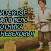 Скиф Попаданцы Аудиокниги