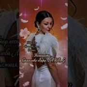 Лара Ермолова Нежность