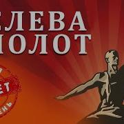 Слева Молот С Право Серп