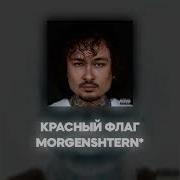 Morgenshtern Acapella